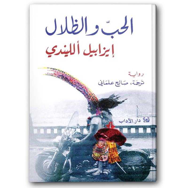  الحب والظلال 