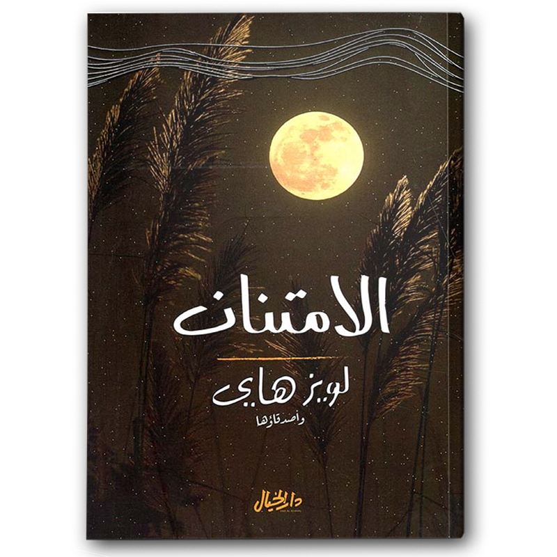 الامتنان 