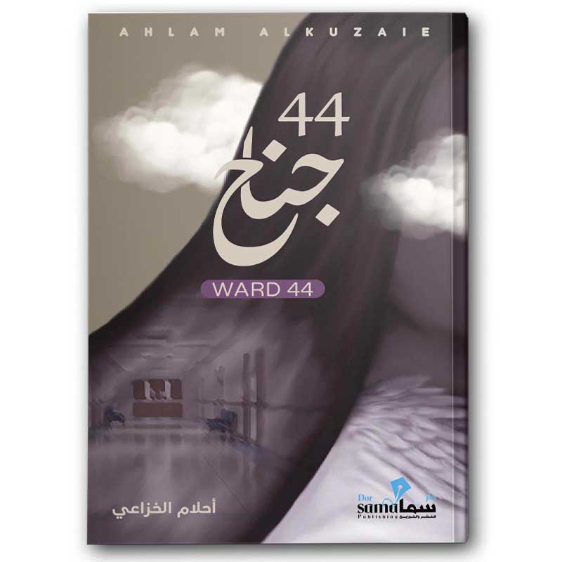 جناح 44 