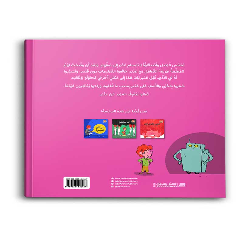  صديقي رجل آلى  