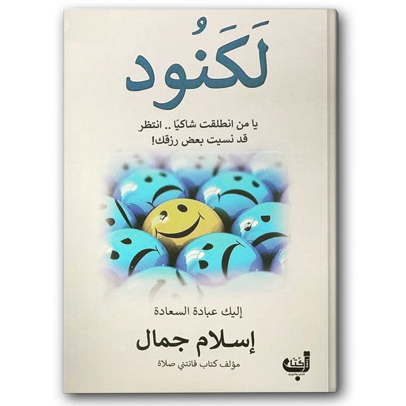  لكنود 