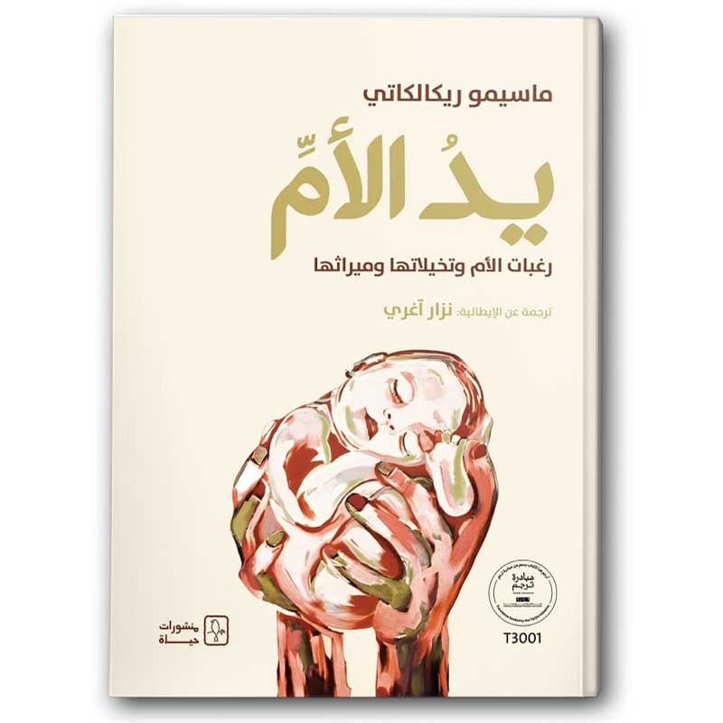  يد الأم 
