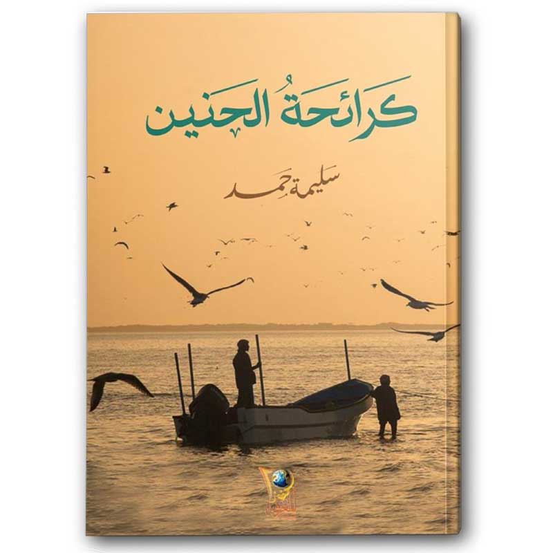  كرائحة الحنين  