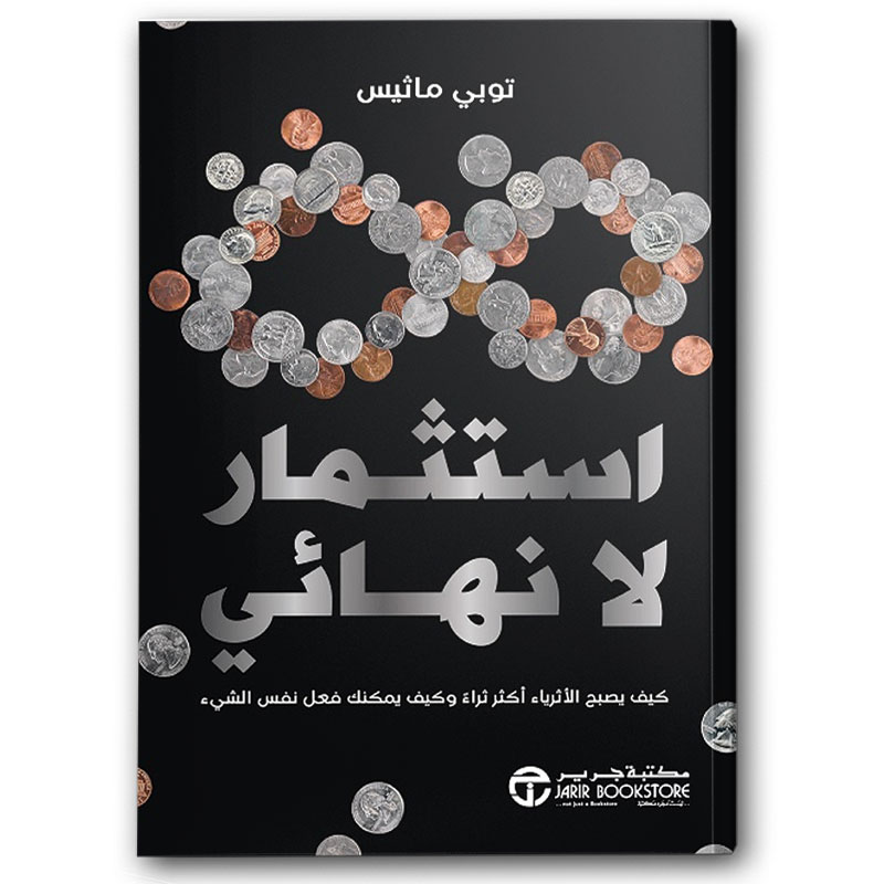  استثمار لانهائي 