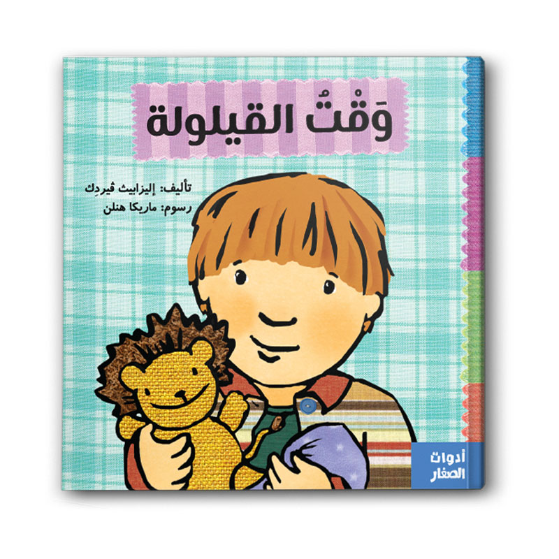  وقت القيلولة 