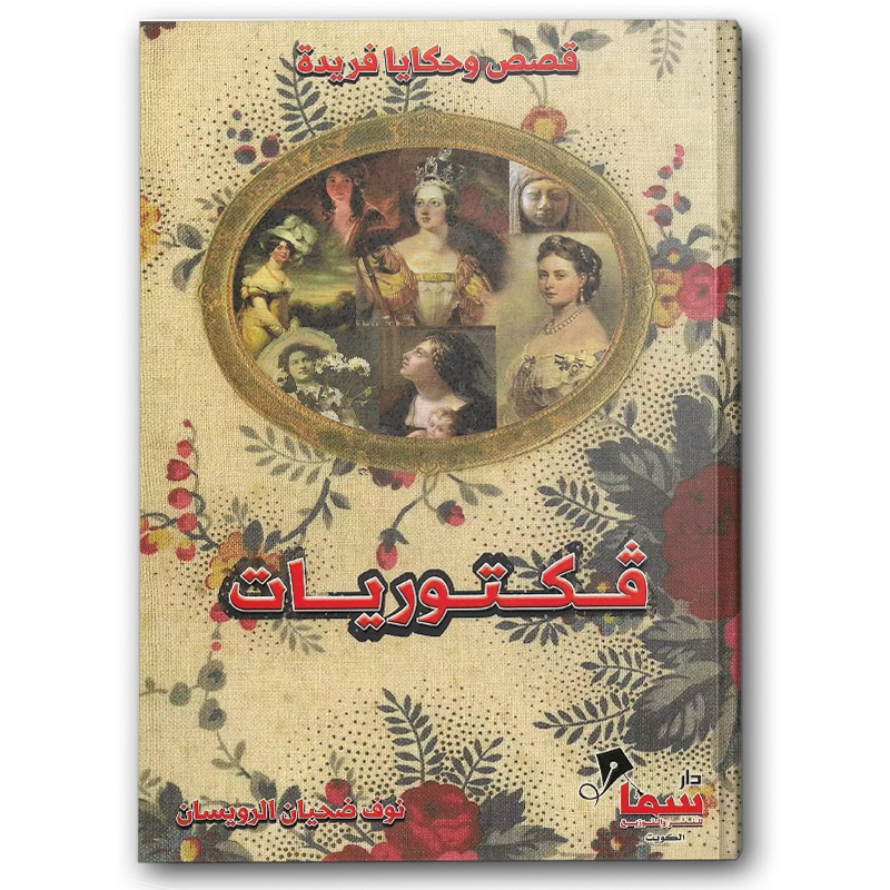  فكتوريات 