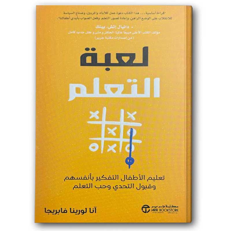  لعبة التعلم 