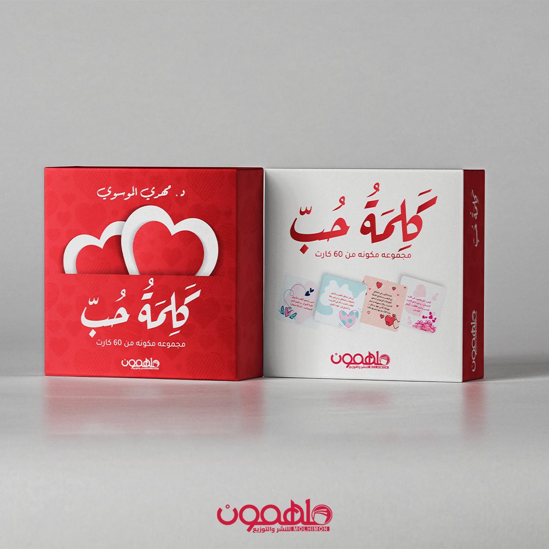  كلمة حب 