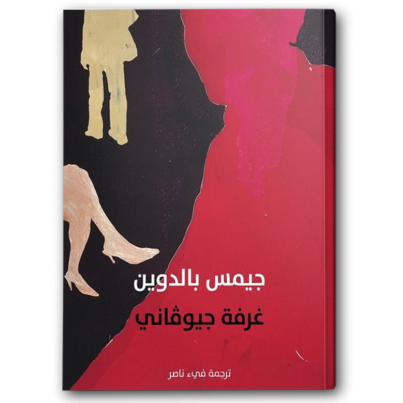  غرفة جيوفاني 