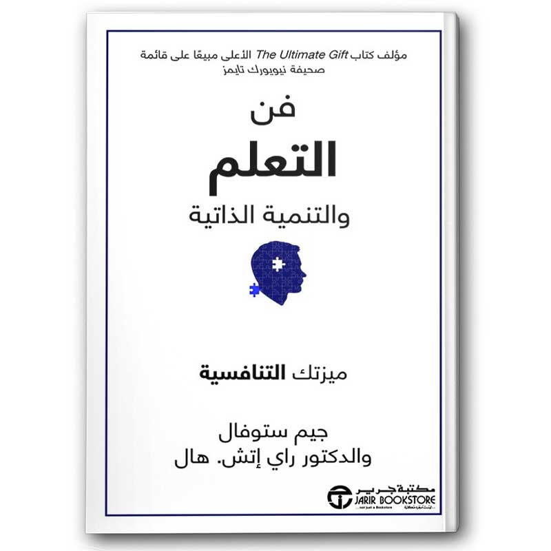  فن التعلم والتنمية الذاتية 
