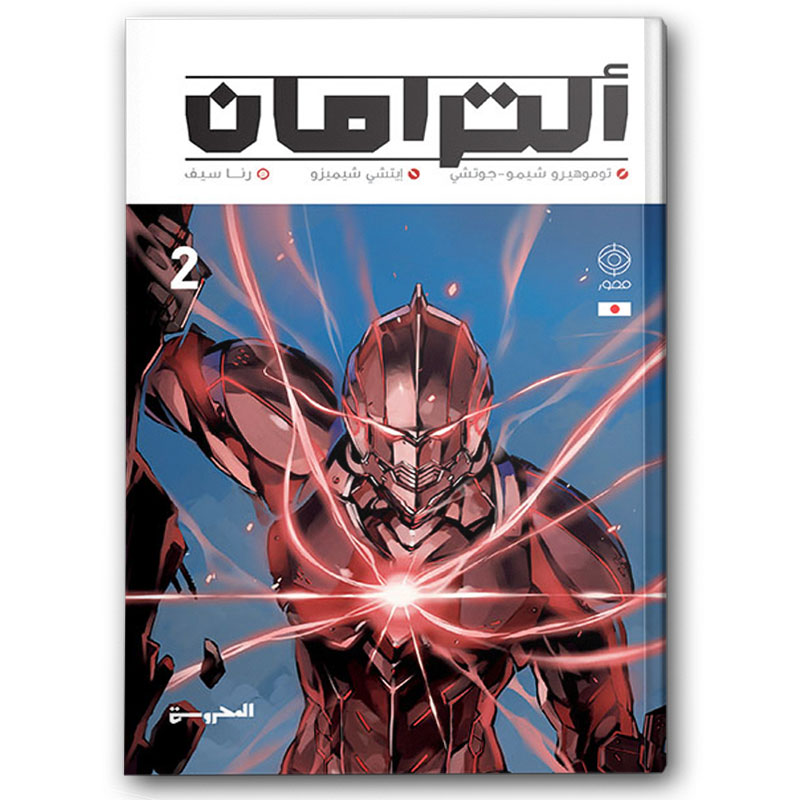  ألترامان ج2 