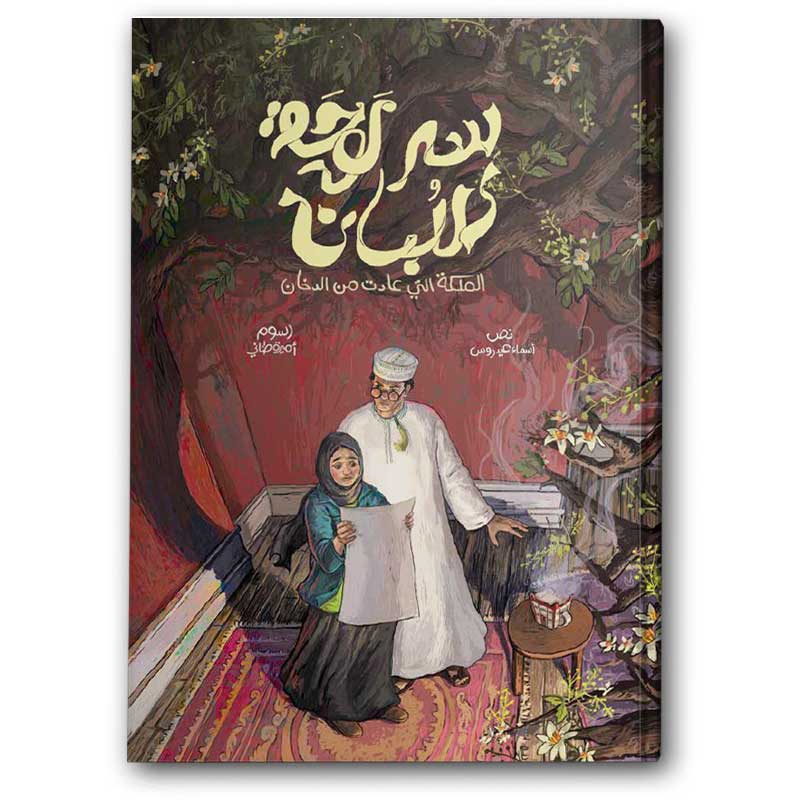  سر لوحة اللبان 