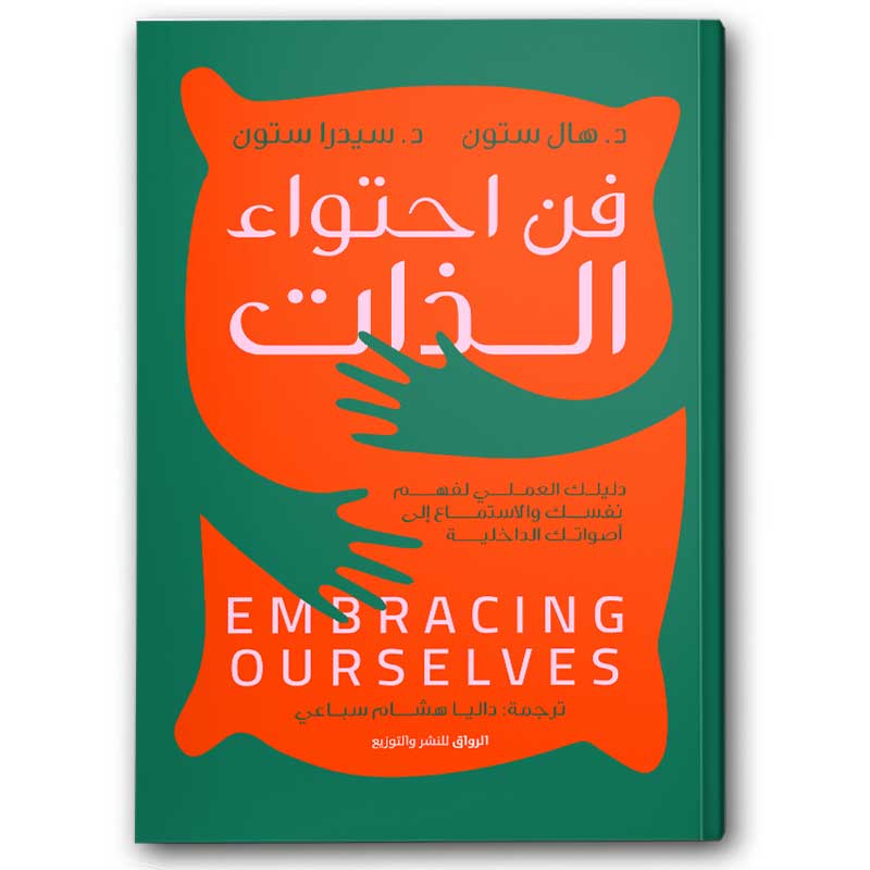  فن احتواء الذات 