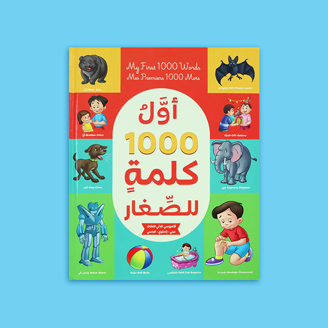  أول 1000 كلمة للصغار 