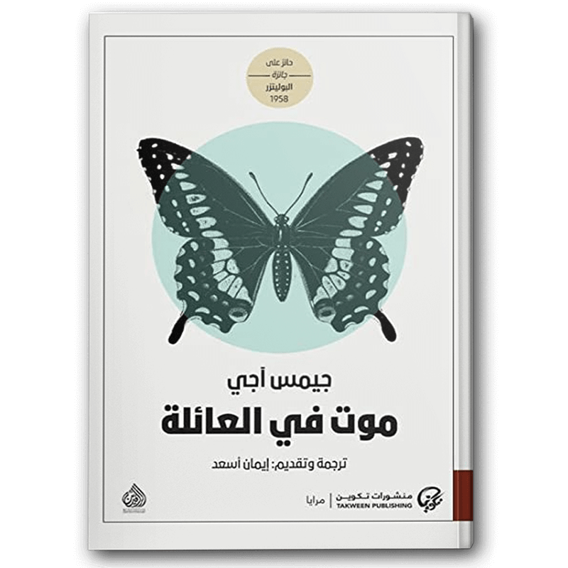  موت في العائلة 