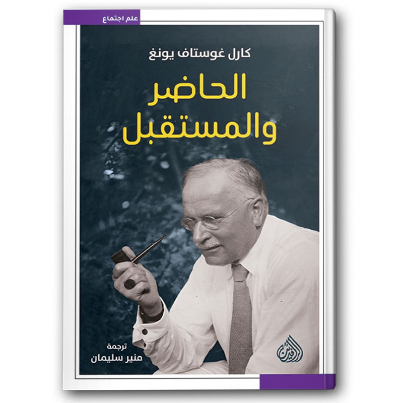  الحاضر والمستقبل 