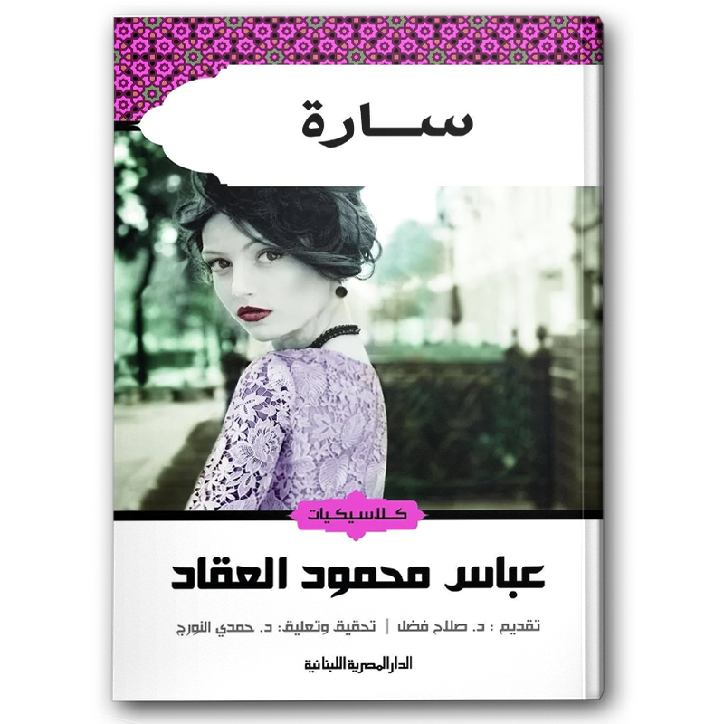  سارة 