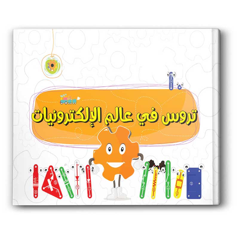  تروس في عالم الإلكترونيات 