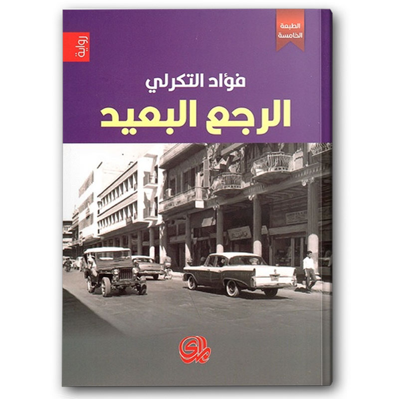  الرجع البعيد 
