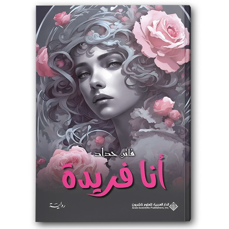  أنا فريدة 