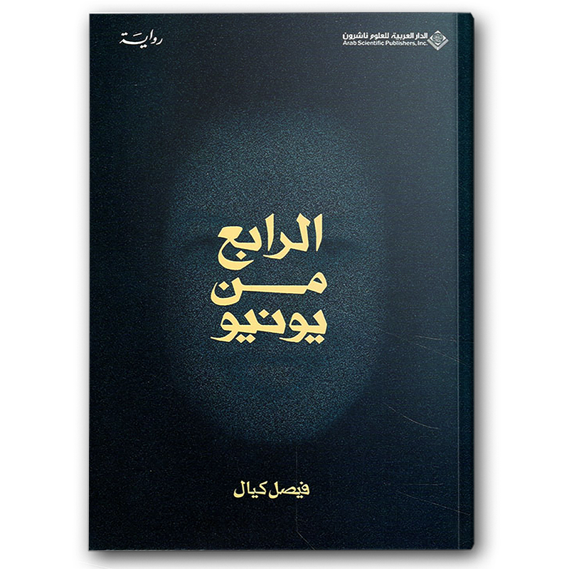  الرابع من يونيو 