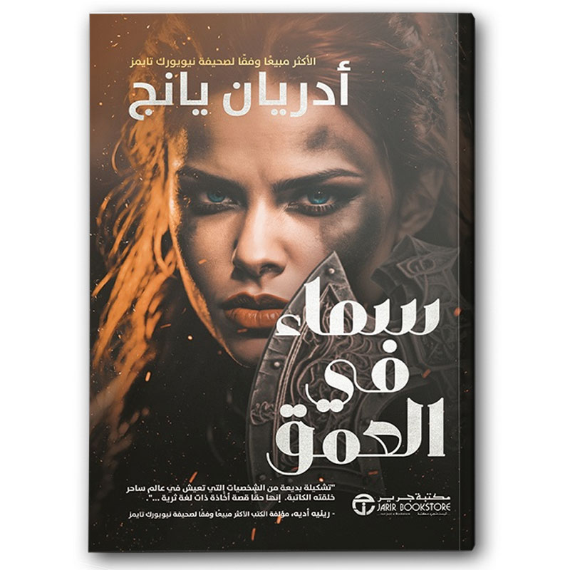  سماء في العمق 