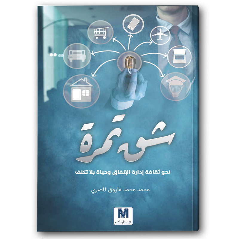  شق تمرة 