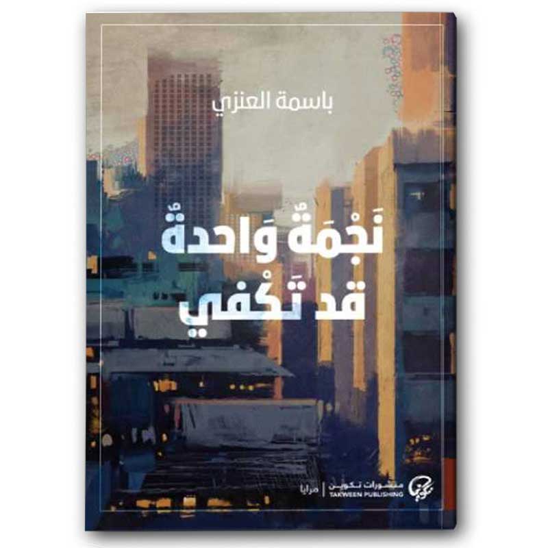  نجمة واحدة قد تكفي 