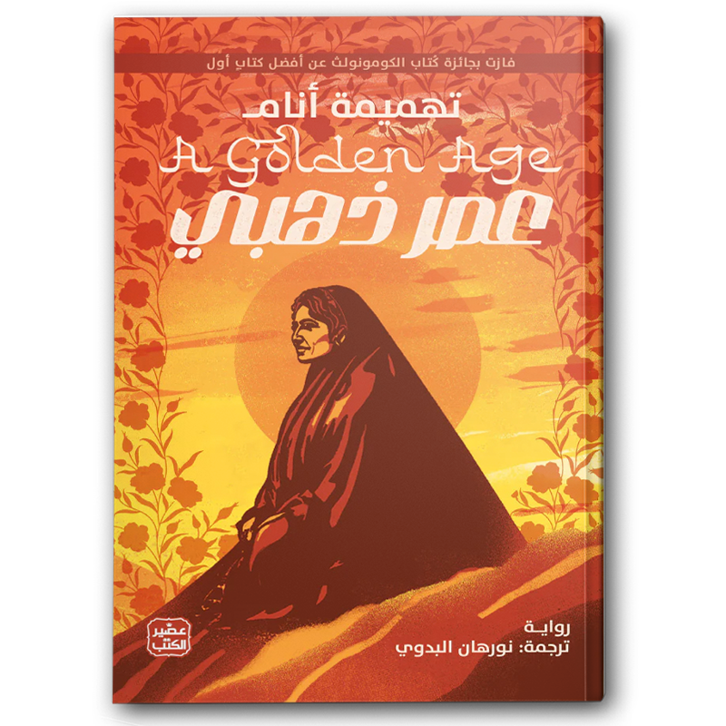  عصر ذهبي 