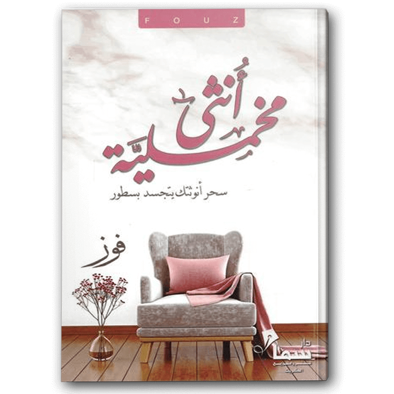  أنثى مخملية 