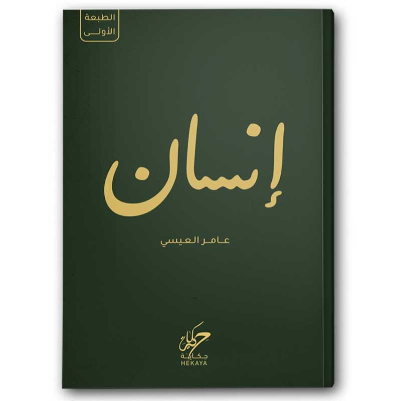  إنسان 