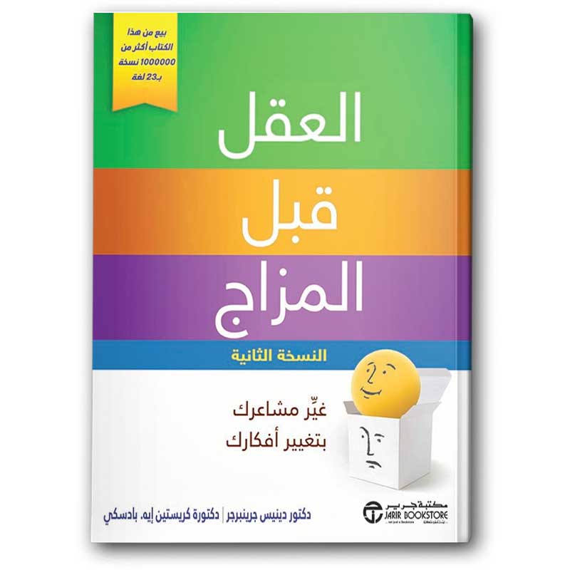  العقل قبل المزاج 