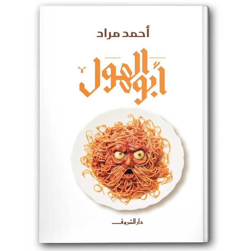  أبو الهول  