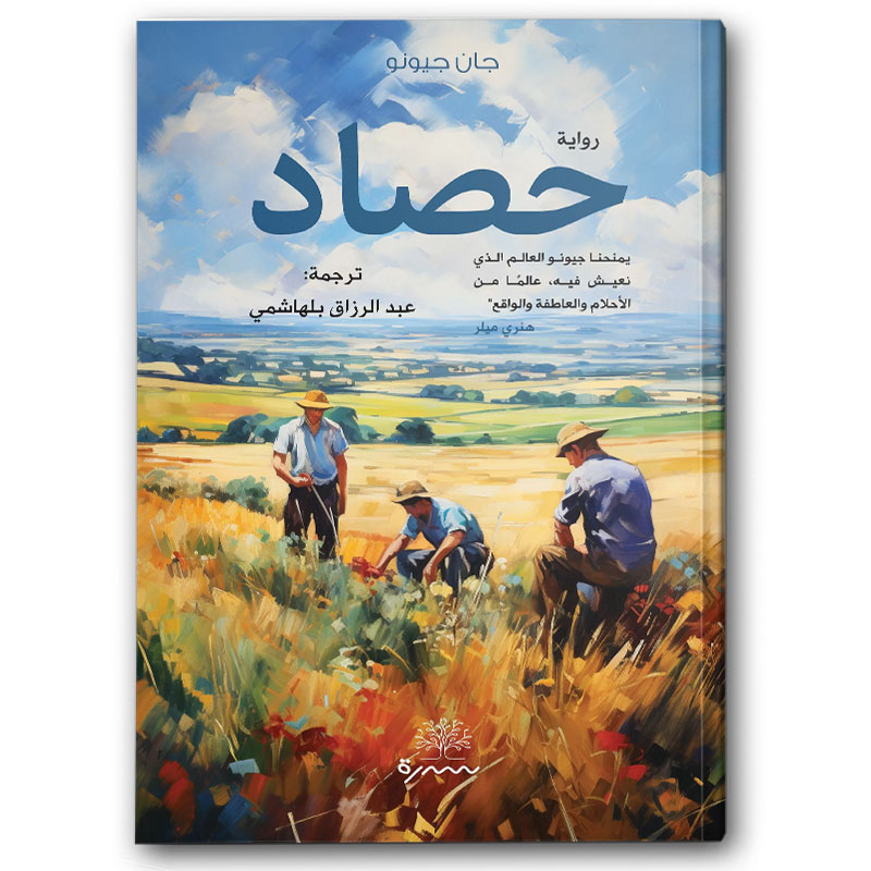  حصاد 