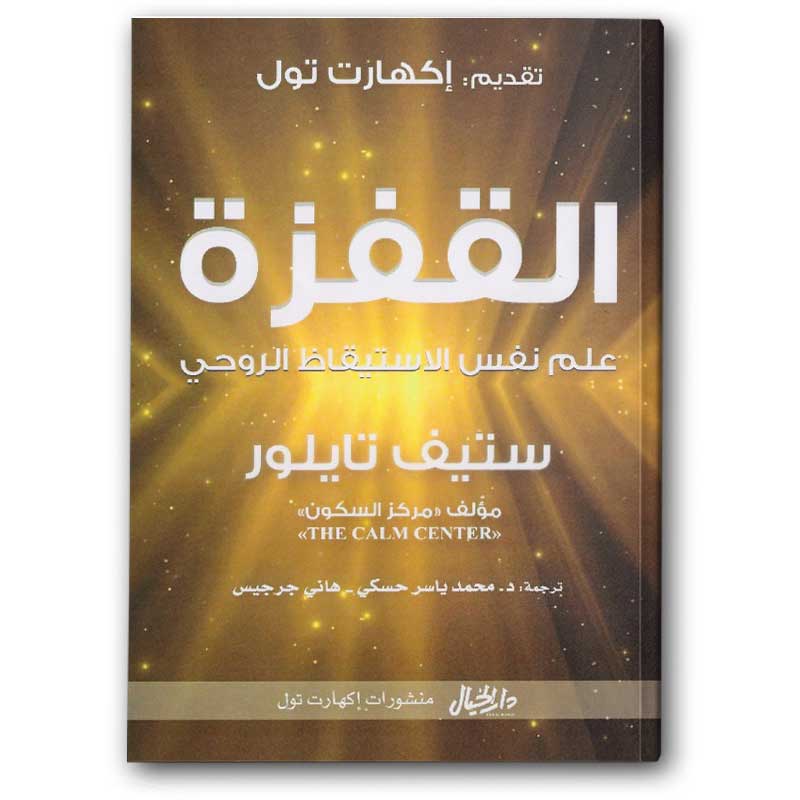  القفزة 
