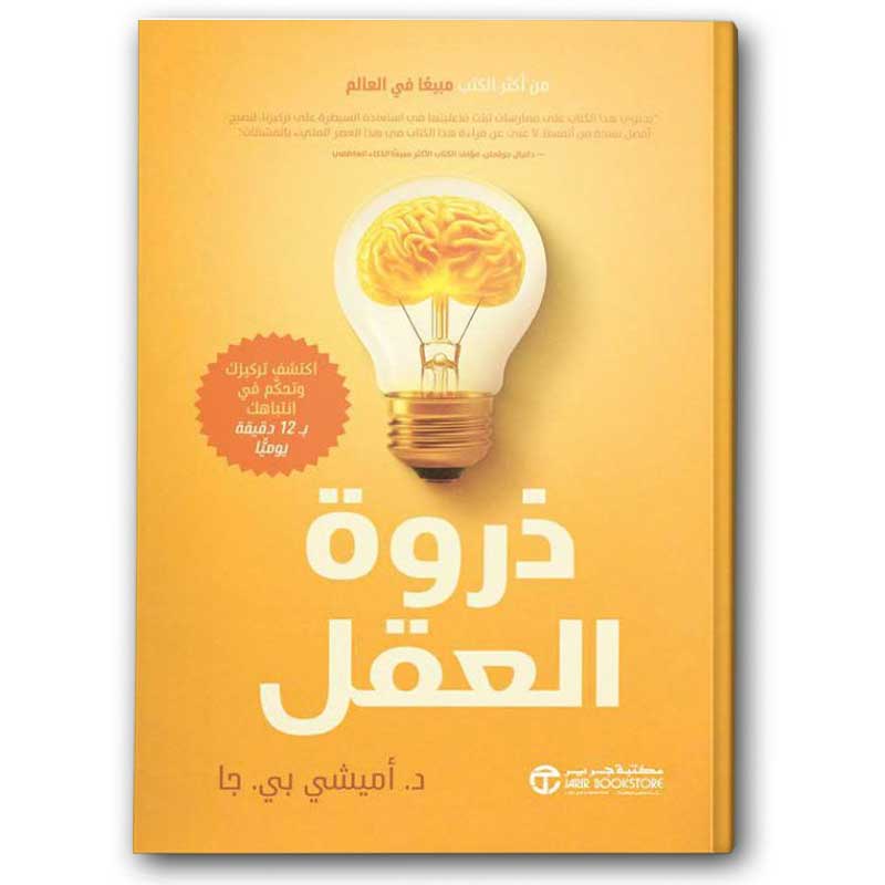  ذروة العقل 