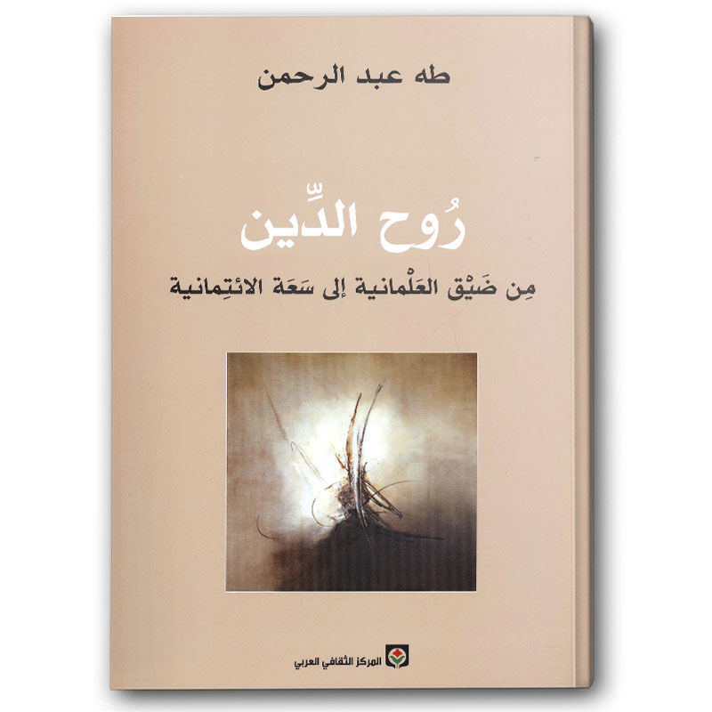  روح الدين 