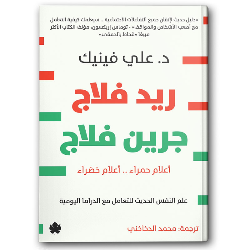  ريد فلاج جرين فلاج 