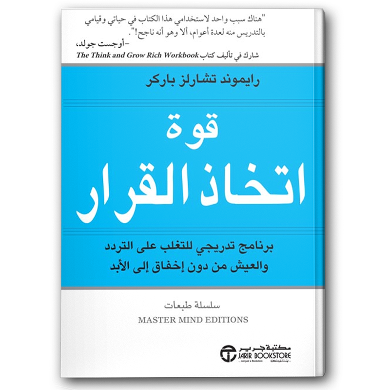  قوة اتخاذ القرار 