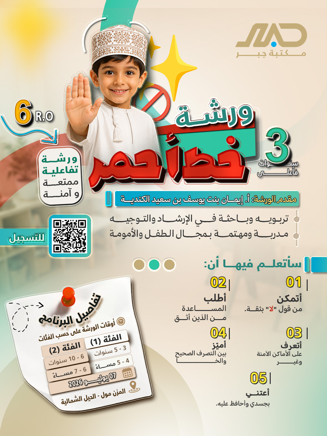  ورشة خط أحمر 