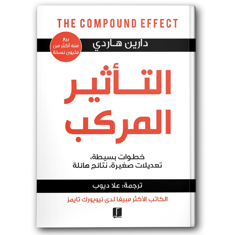  التأثير المركب 