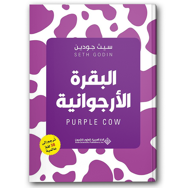  البقرة الأرجوانية 
