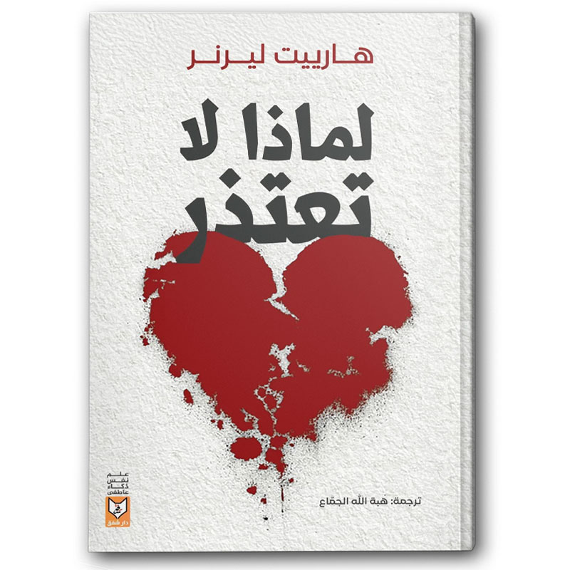  لماذا لا تعتذر 