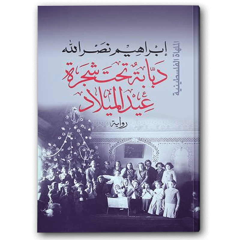  دبابة تحت شجرة عيد الميلاد 