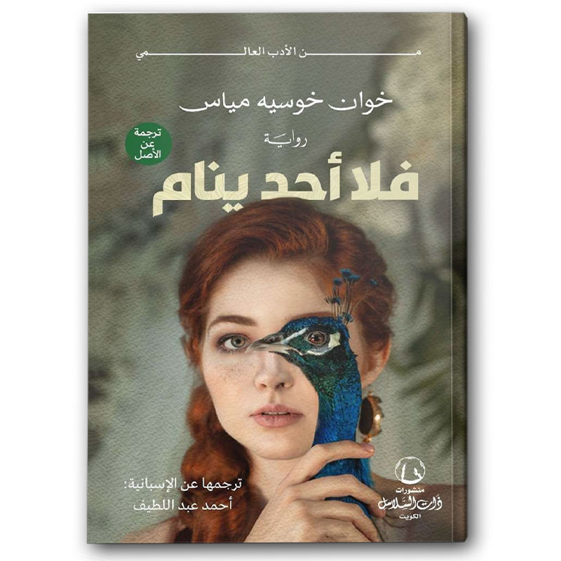  فلا احد ينام 