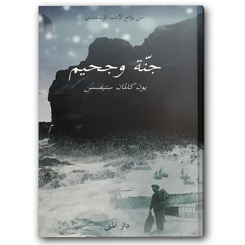  جنة وجحيم 