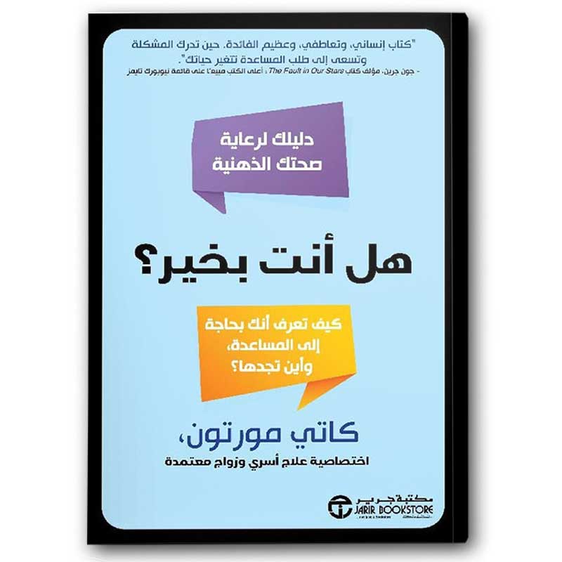  هل أنت بخير؟ 