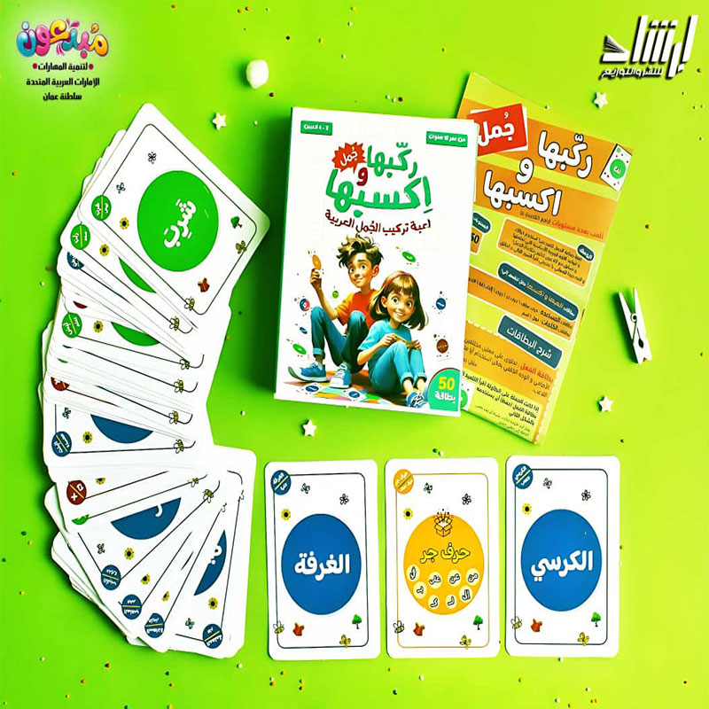  ركبها واكسبها - لعبة تركيب الجمل العربية 