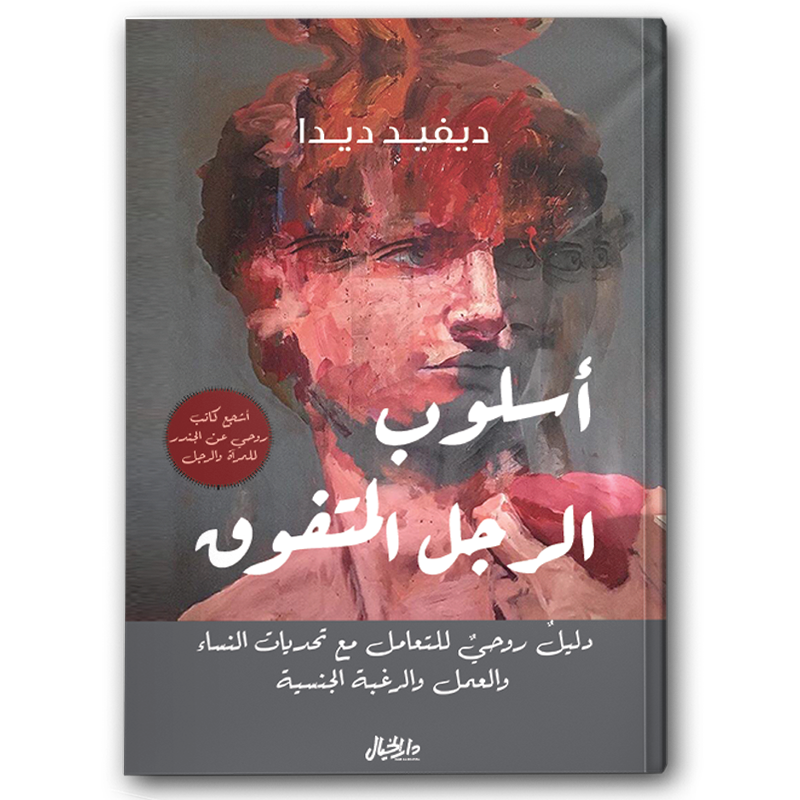  أسلوب الرجل المتفوق 