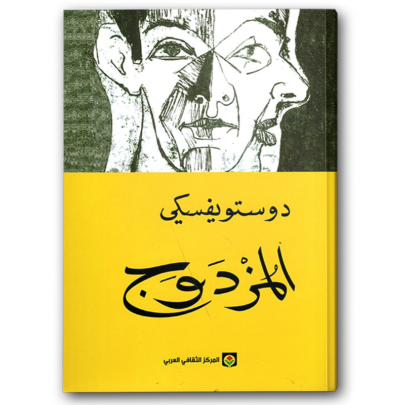  المزدوج 
